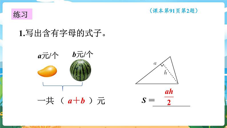 5数下（XSD）第五单元  方程 第11课时  整理与复习 PPT课件第7页