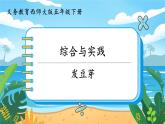 5數(shù)下（XSD）第六單元  折線統(tǒng)計圖 綜合與實踐  發(fā)豆芽 PPT課件