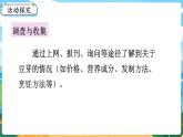5數(shù)下（XSD）第六單元  折線統(tǒng)計圖 綜合與實踐  發(fā)豆芽 PPT課件