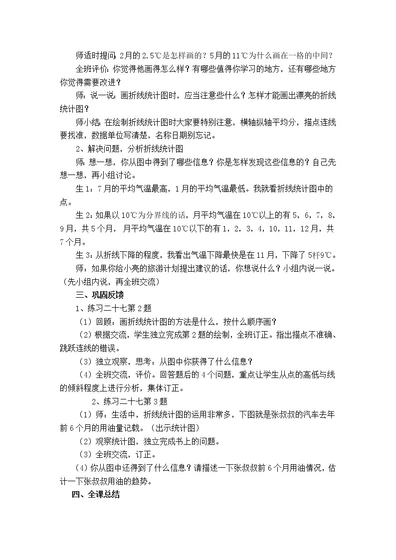 5数下（XSD）第六单元  折线统计图 教案03