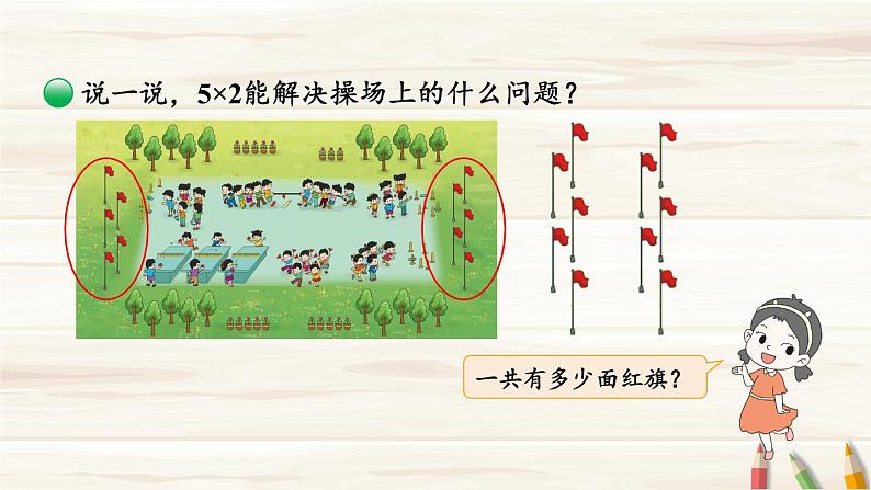 二年级北师大版数学上册 5.3课间活动  课件104