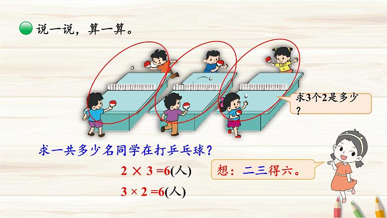 二年级北师大版数学上册 5.3课间活动  课件106