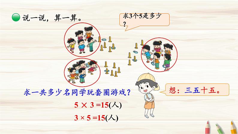 二年级北师大版数学上册 5.3课间活动  课件107