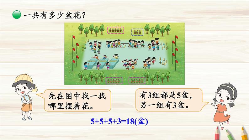 二年级北师大版数学上册 5.3课间活动  课件108