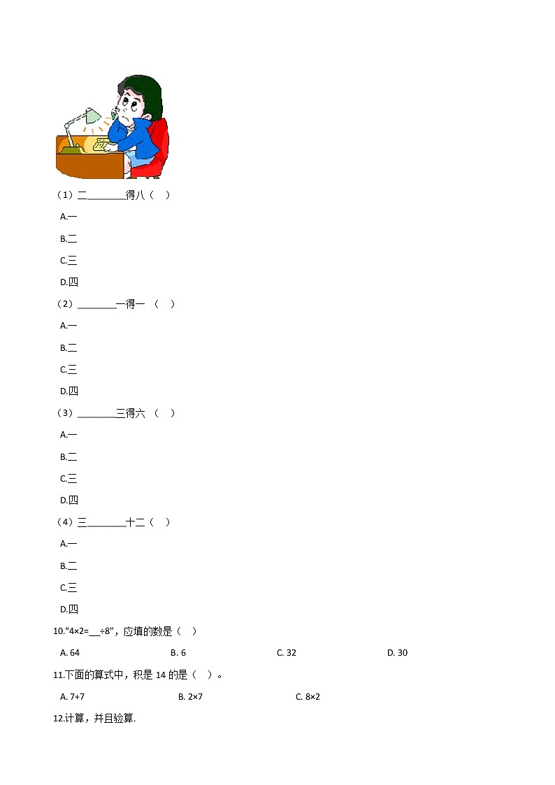 二年级北师大版数学上册 5.3课间活动  课时练第2页