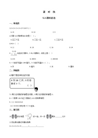 数学课间活动同步训练题