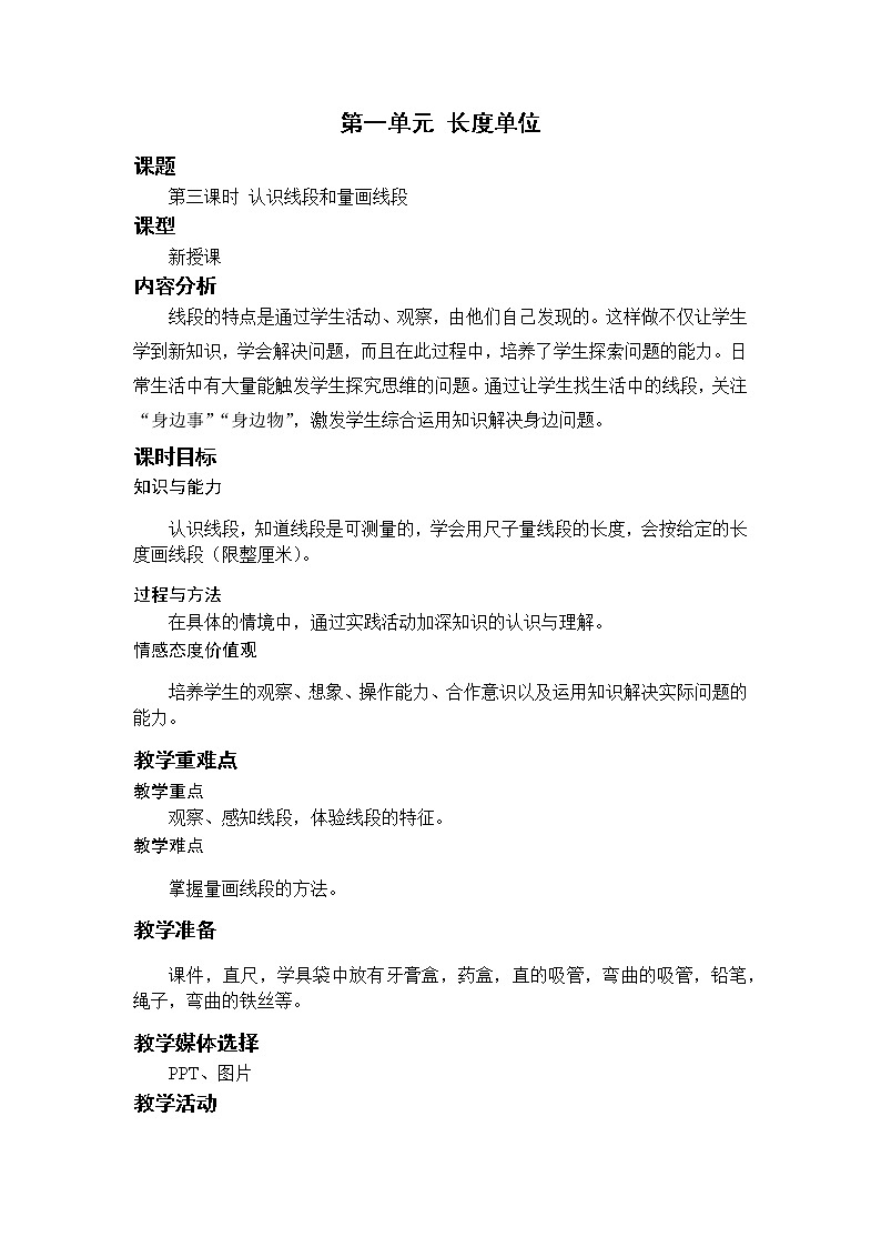 第3课时 认识线段和量画线段第1页