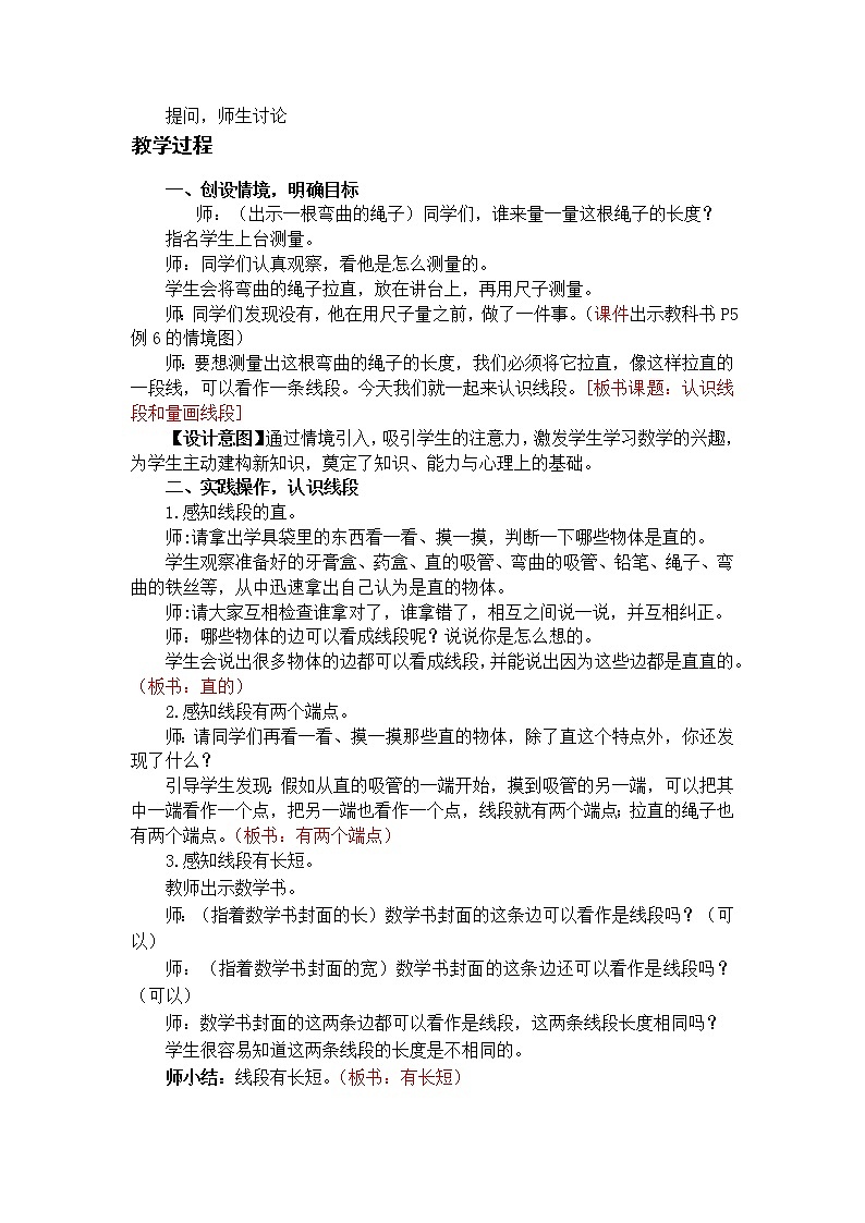 第3课时 认识线段和量画线段第2页