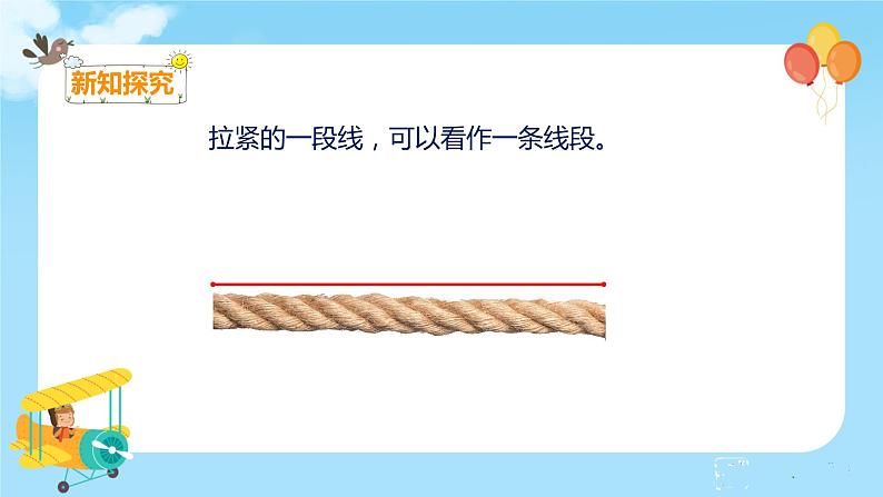 1.3 认识线段和量画线段第3页