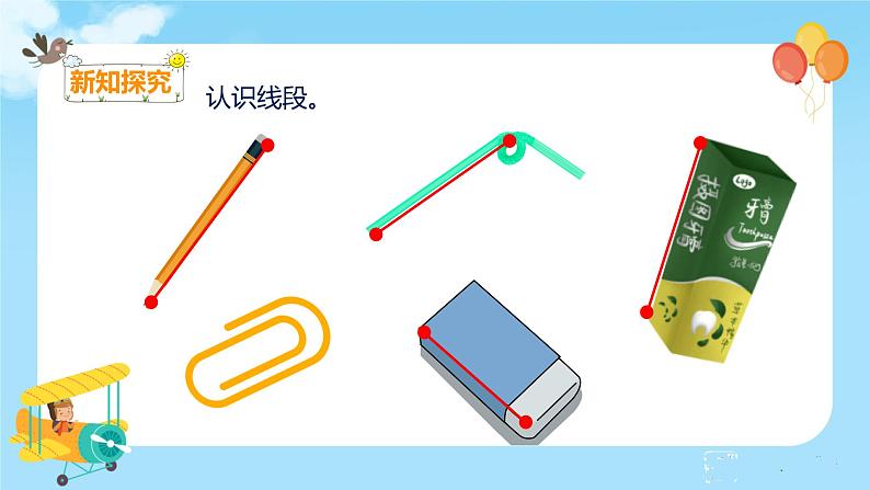 1.3 认识线段和量画线段第4页