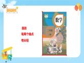 数学RJ版 二年级上册 1.3 认识线段和量画线段 PPT课件+教案