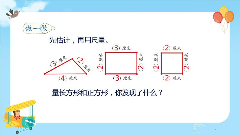 1.3 认识线段和量画线段第8页