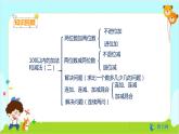 数学RJ版 二年级上册 2 整理和复习（1） PPT课件