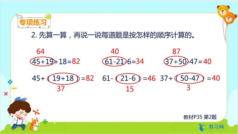 数学RJ版 二年级上册 2 整理和复习（1） PPT课件第6页