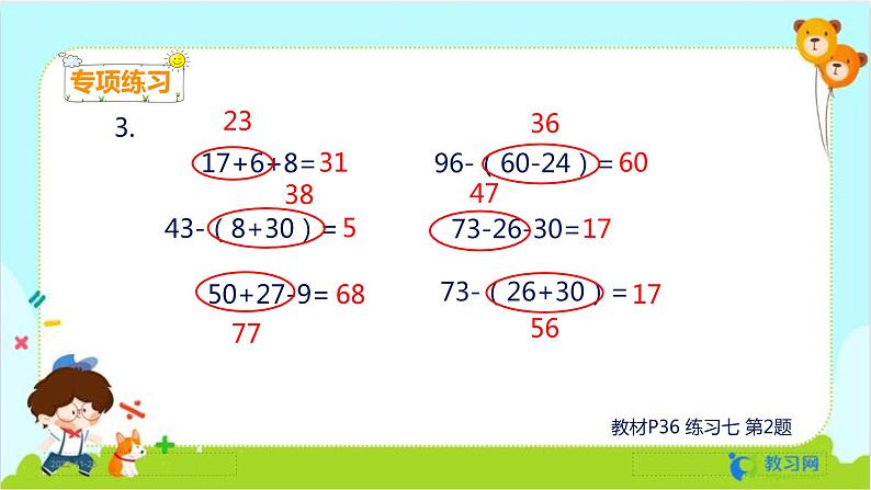 数学RJ版 二年级上册 2 整理和复习（1） PPT课件第7页