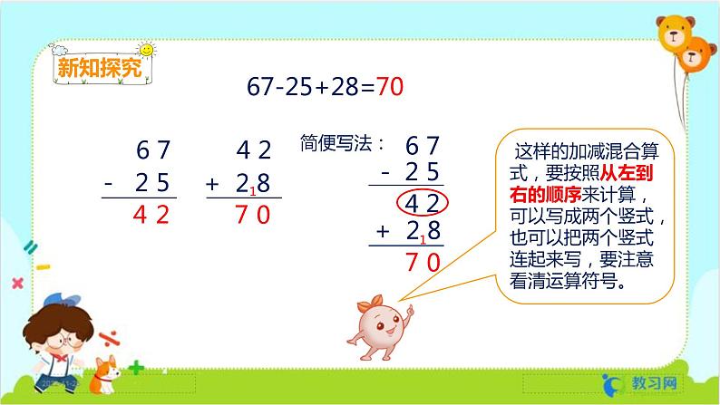 2.8 加减混合第5页