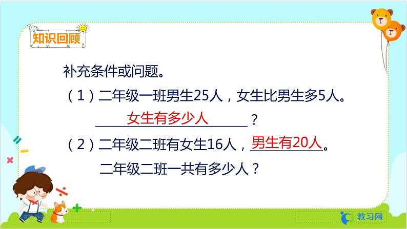 2.9 解决问题第3页