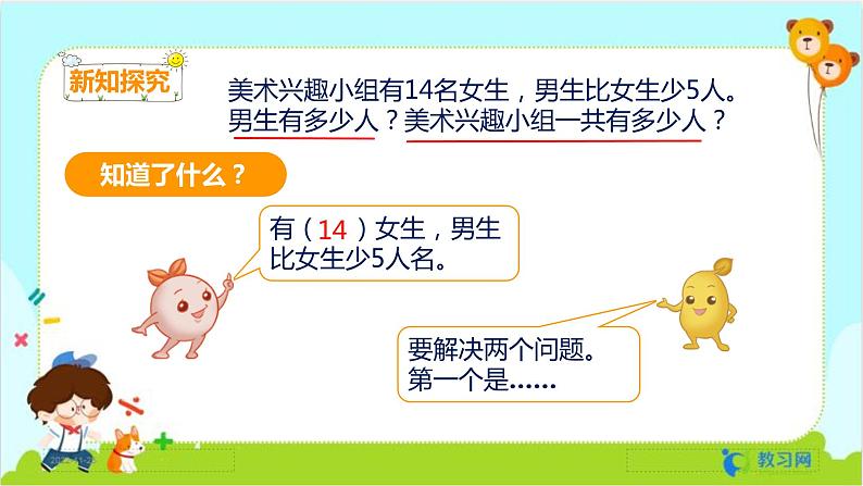 2.9 解决问题第5页