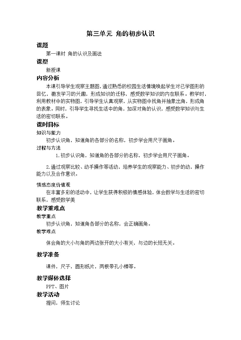 第1课时 角的认识及画法第1页