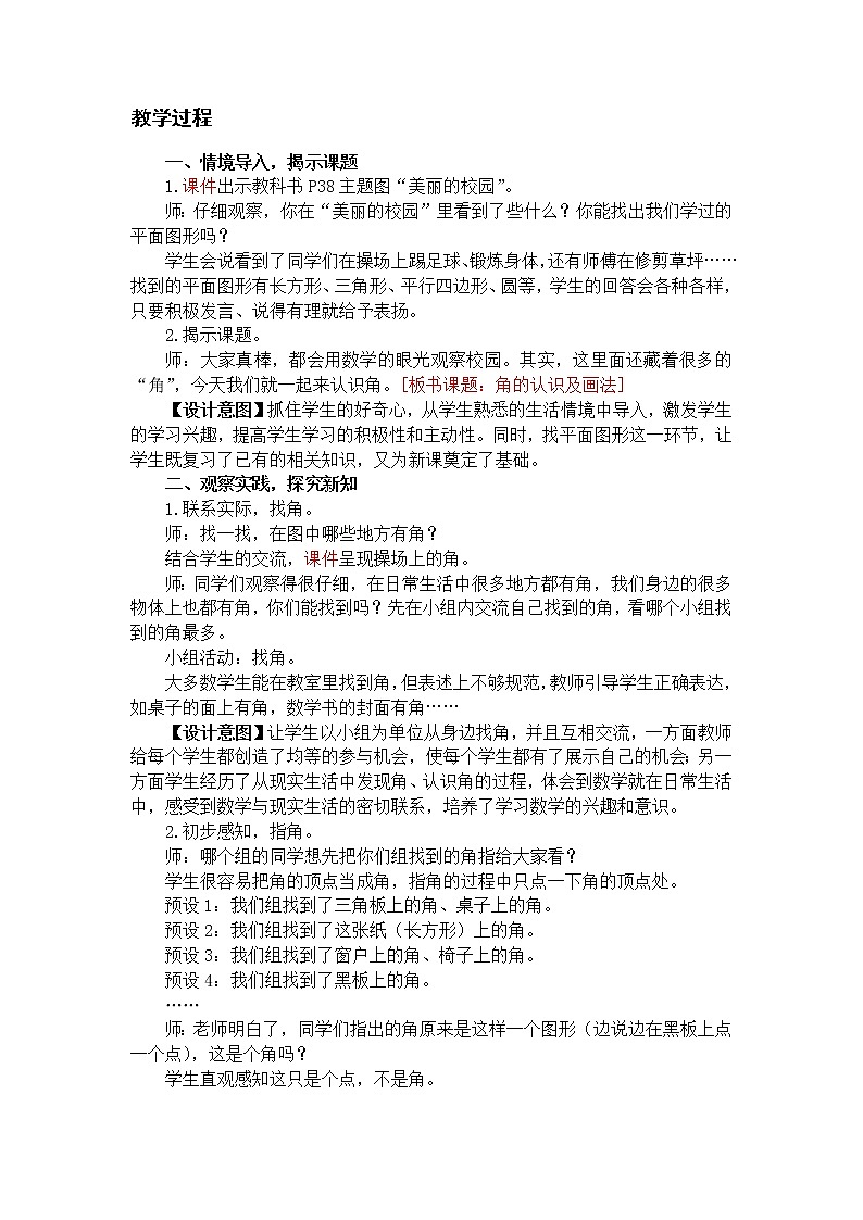 第1课时 角的认识及画法第2页