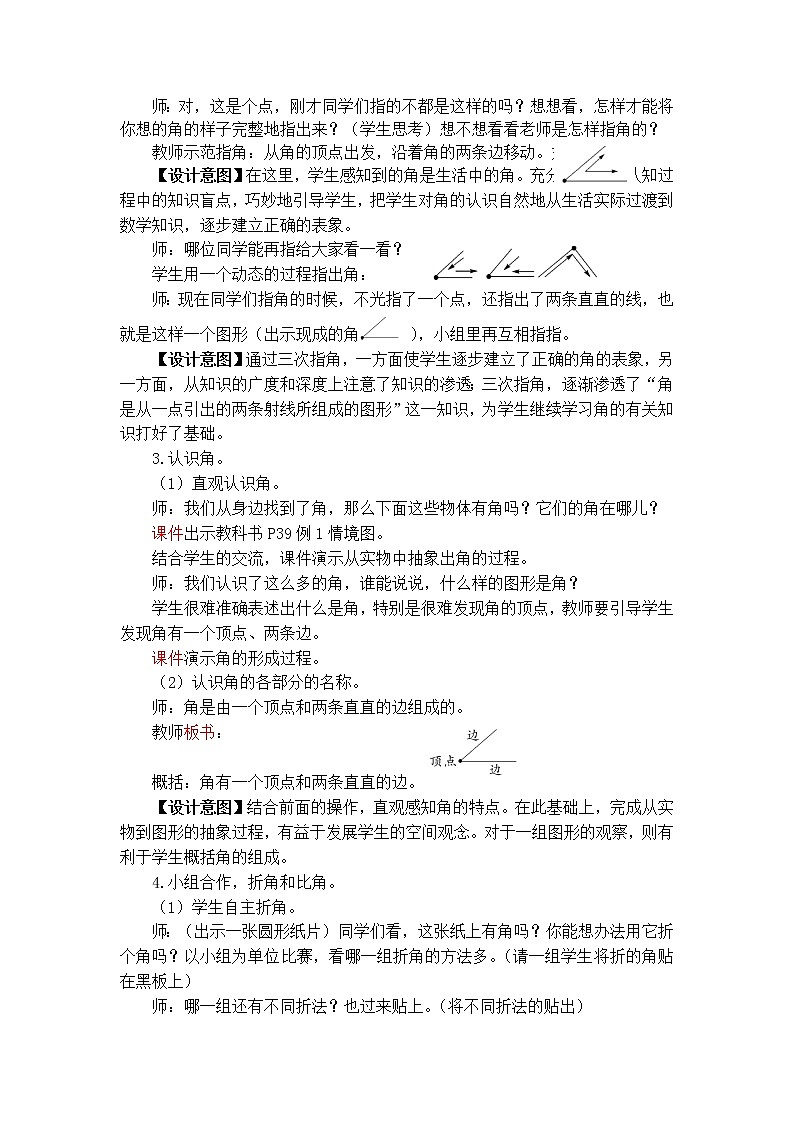 第1课时 角的认识及画法第3页