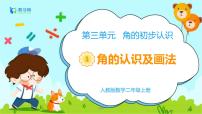小学数学人教版二年级上册3 角的初步认识授课课件ppt