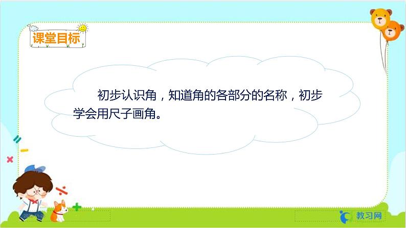 3.1 角的认识及画法第2页