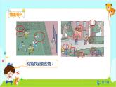 数学RJ版 二年级上册 3.1 角的认识及画法 PPT课件+教案