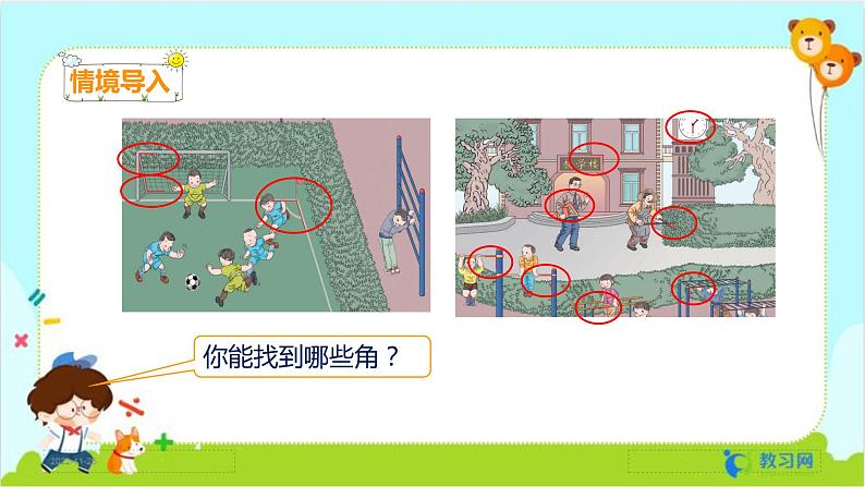 3.1 角的认识及画法第3页