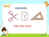 数学RJ版 二年级上册 3.1 角的认识及画法 PPT课件+教案