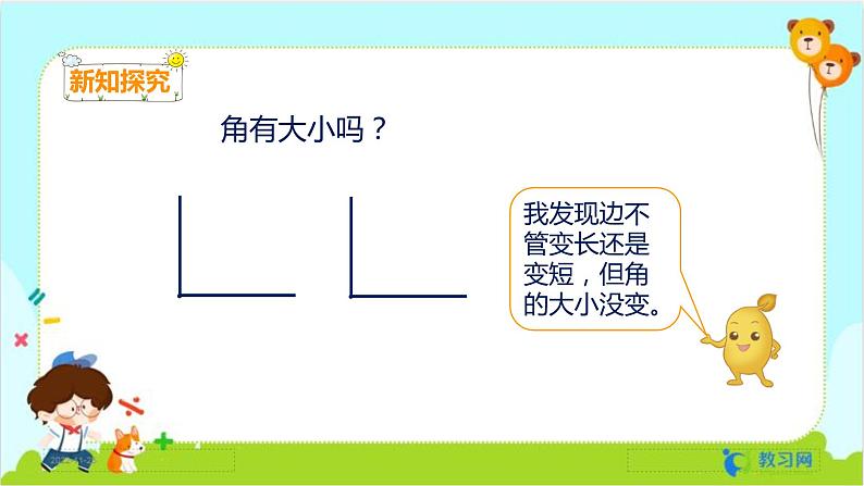 3.1 角的认识及画法第7页