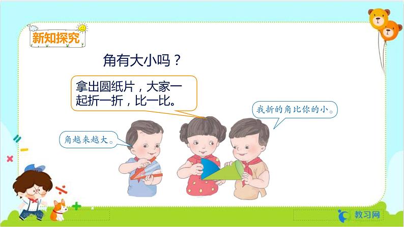 3.1 角的认识及画法第8页