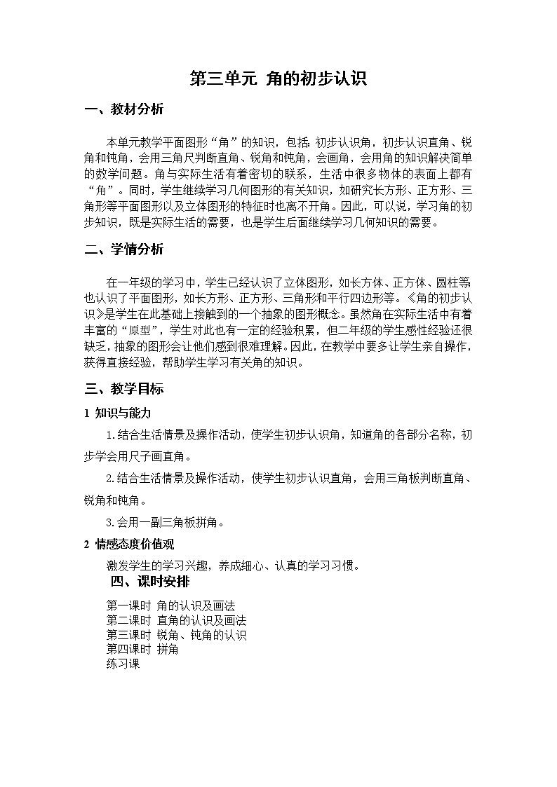 第三单元总案第1页