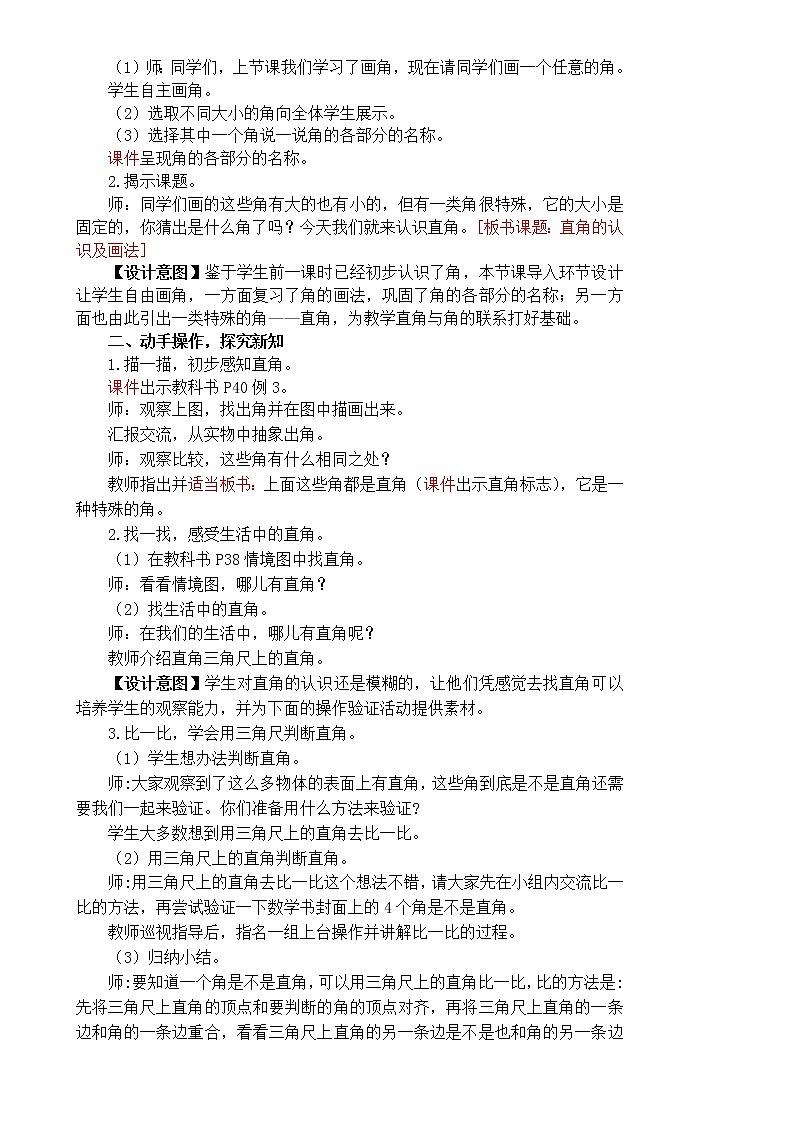 第2课时 直角的认识及画法第2页