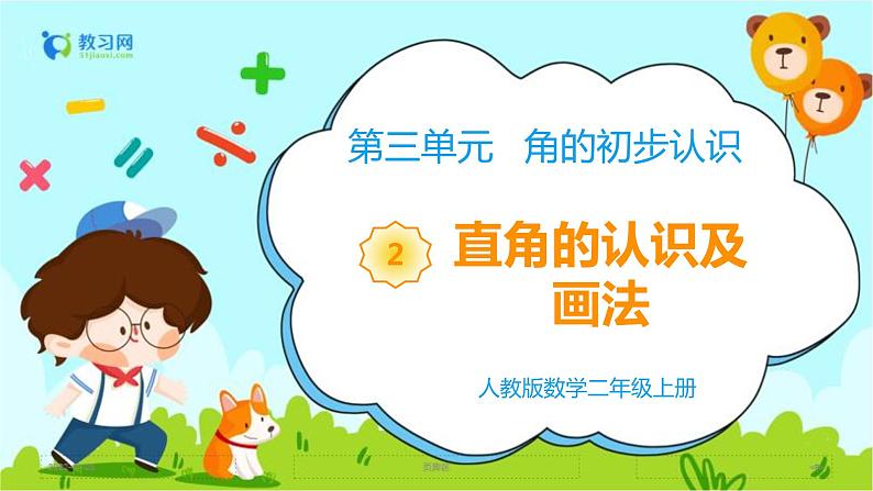 3.2 直角的认识及画法第1页