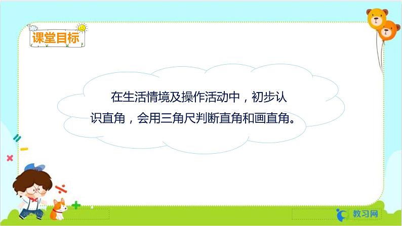 3.2 直角的认识及画法第2页