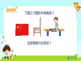 数学RJ版 二年级上册 3.2 直角的认识及画法 PPT课件+教案
