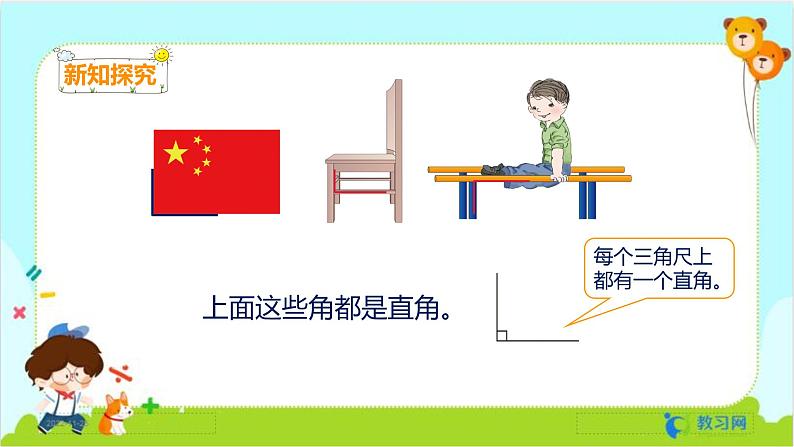3.2 直角的认识及画法第5页