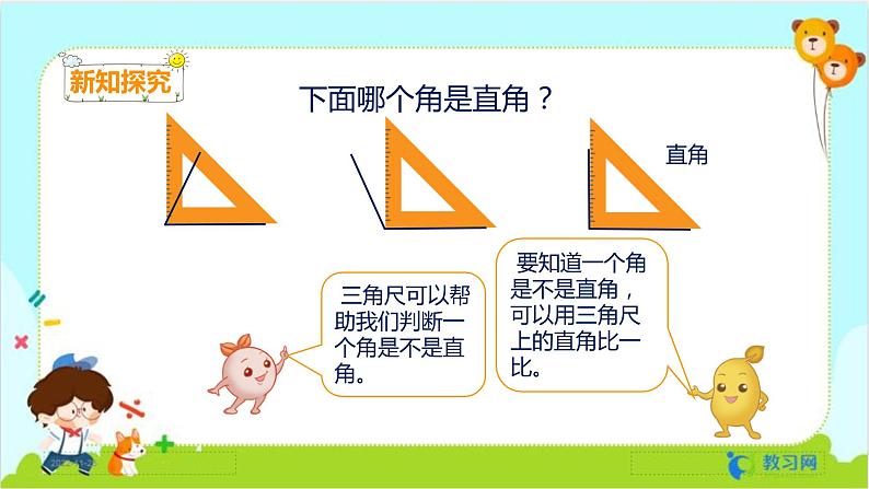 3.2 直角的认识及画法第6页