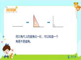 数学RJ版 二年级上册 3.3 锐角、钝角的认识 PPT课件+教案