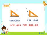 数学RJ版 二年级上册 3.3 锐角、钝角的认识 PPT课件+教案