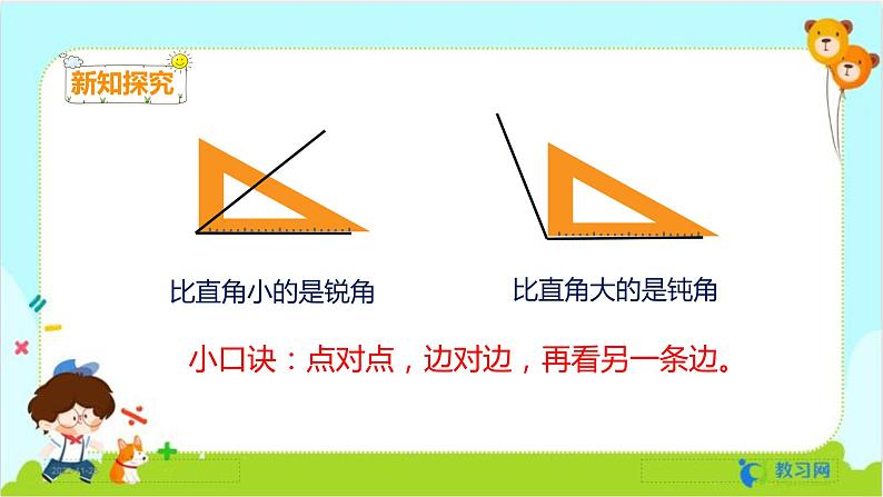 3.3 锐角、钝角的认识第5页