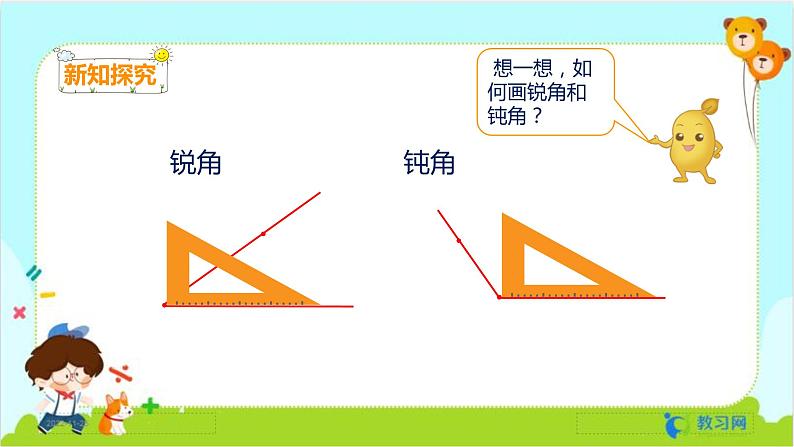 3.3 锐角、钝角的认识第6页