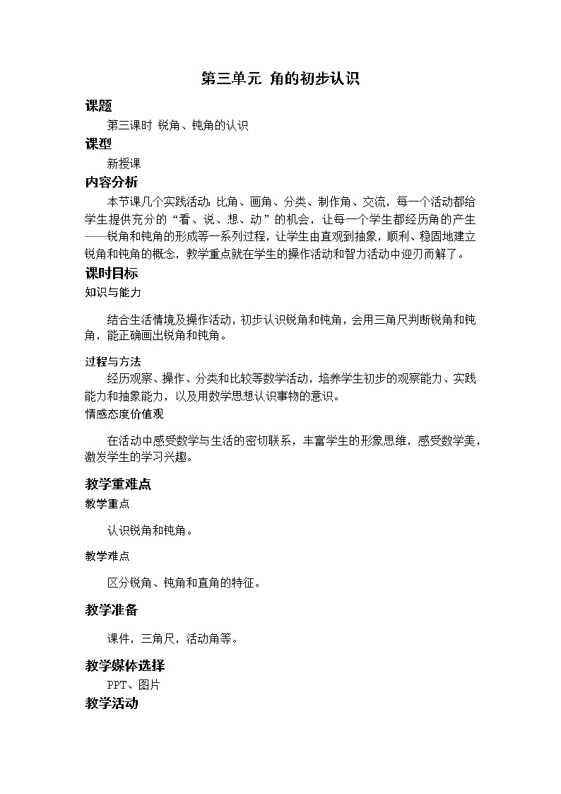第3课时 锐角、钝角的认识第1页
