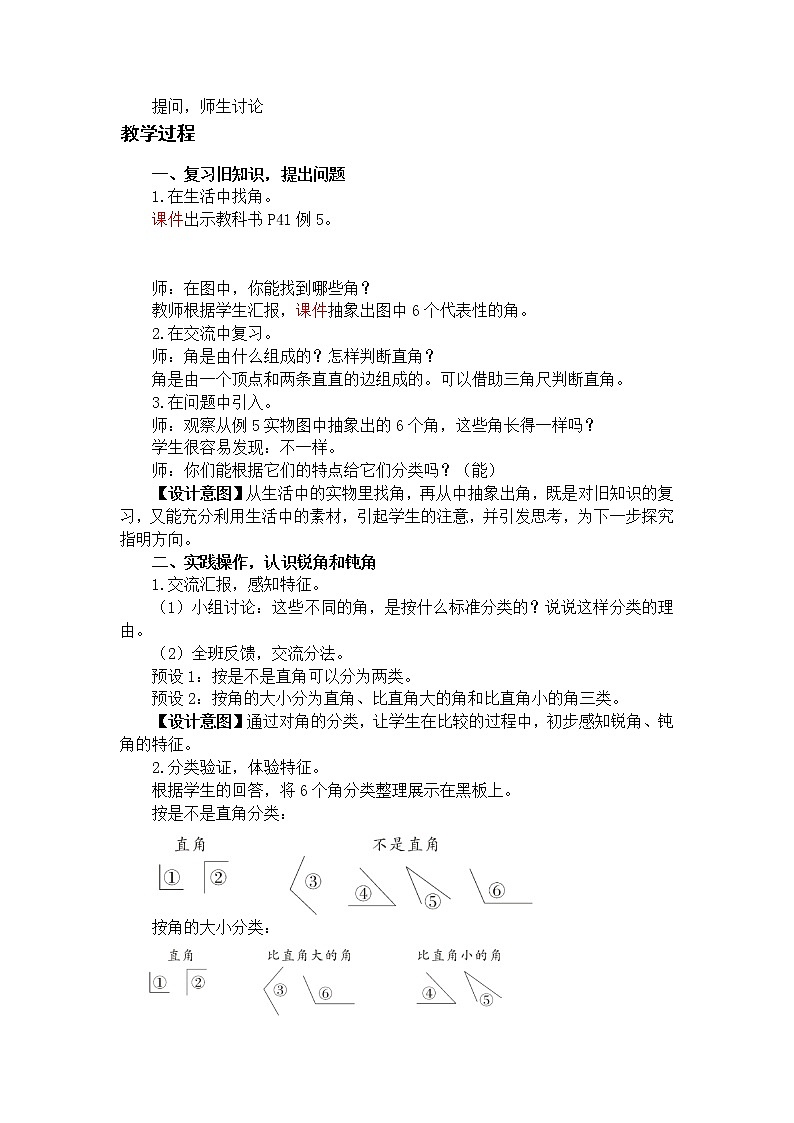 第3课时 锐角、钝角的认识第2页