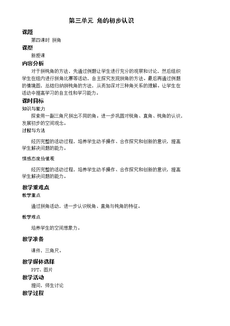 数学RJ版 二年级上册 3.4 拼角 PPT课件+教案01