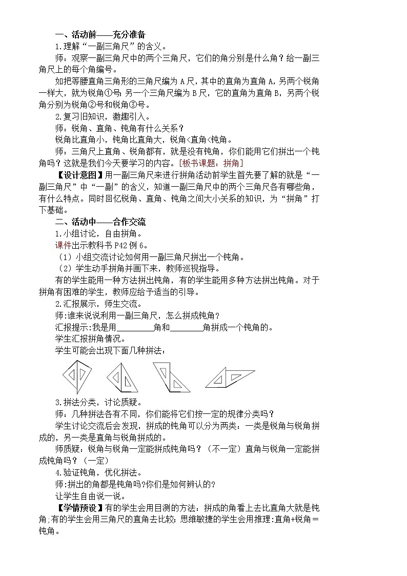 数学RJ版 二年级上册 3.4 拼角 PPT课件+教案02
