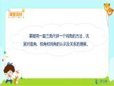 数学RJ版 二年级上册 3.4 拼角 PPT课件+教案