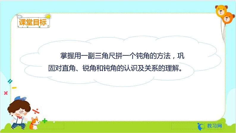 数学RJ版 二年级上册 3.4 拼角 PPT课件+教案02