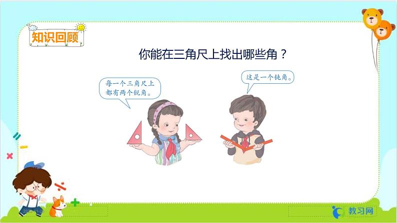 数学RJ版 二年级上册 3.4 拼角 PPT课件+教案03